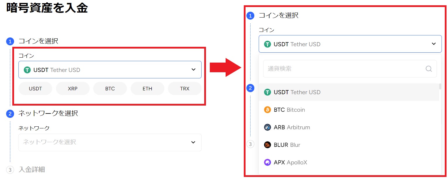 tapbit-入金　コインを選択